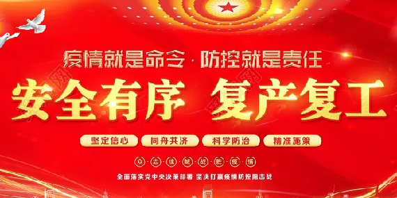 上海恩拓博復工通知！
